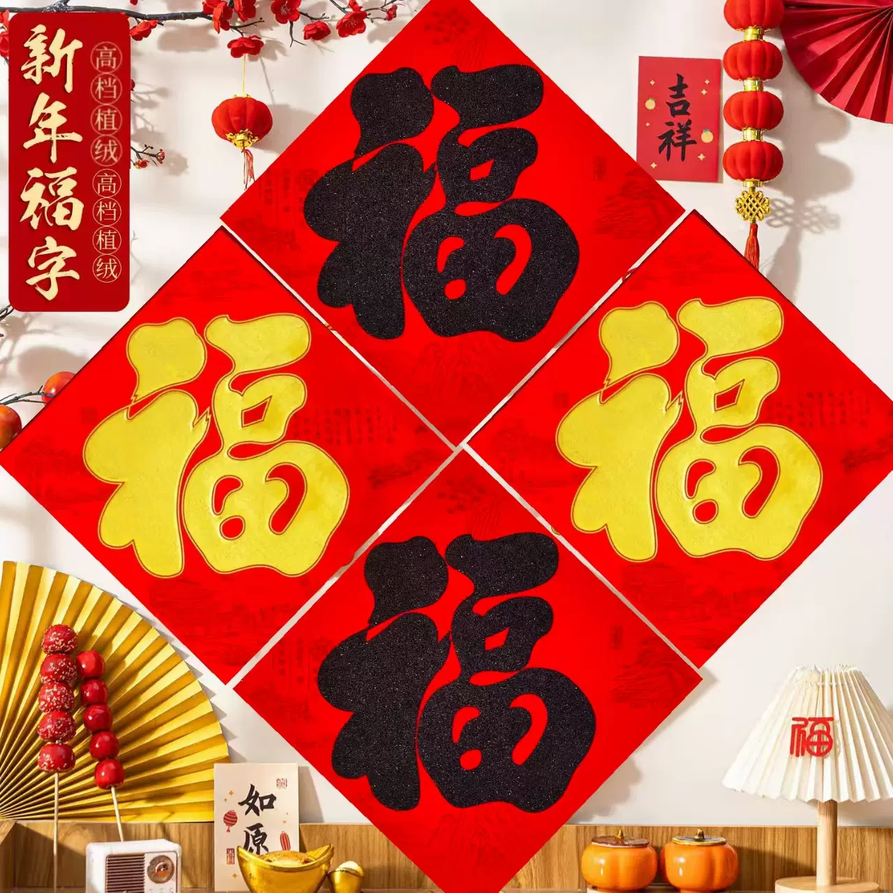 福字马年福字门贴新款植绒福字过年用品烫金福福字贴春节装饰厂家