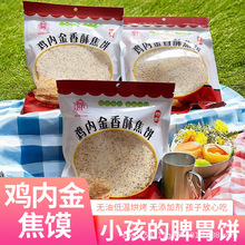 批发河南特产健康零食山药茯苓鸡内金芝麻杂粮烧饼鸡内金焦饼焦馍
