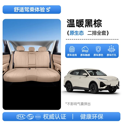 Fengyun T7, full-cover seat cushion, Modelə uyğun (Original) oturacaq örtükləri - upgraded-invisible-model-warm-black-brown-complete-set-for-second-row-26-models-of-fengyun-t7