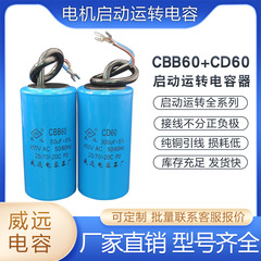 メーカー直販cbb60/cd60モーター起動運転コンデンサ450v250v単相モーターコンデンサ