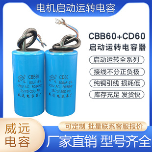 Factory Direct Sales Cbb60/Cd60 Motor Starting Operation Capacitor 450V250V Single-Phase Motor Capacitor