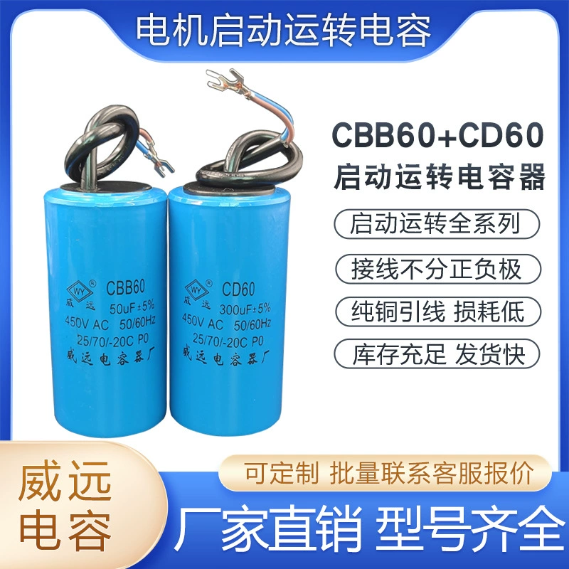 Прямые продажи с фабрики CBB60/CD60, пусковой конденсатор двигателя, 450 В, 250 В, однофазный конденсатор двигателя