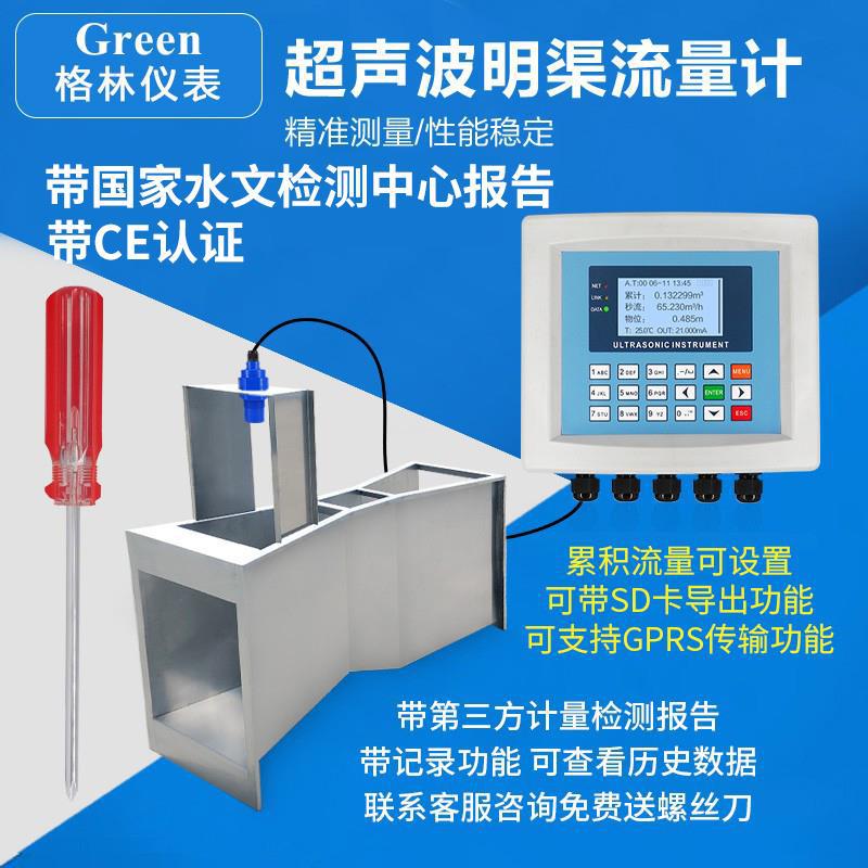 超声波明渠流量计不锈玻璃钢巴歇尔槽巴氏槽三角堰矩形堰污水计量