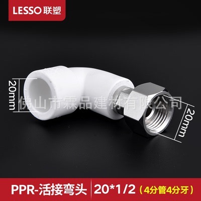 Liansu PPR 内ネジエルボ外ネジストレートジョイント三方 4 分 6 分 20 25PPR 内ネジ一体型ジョイント|undefined