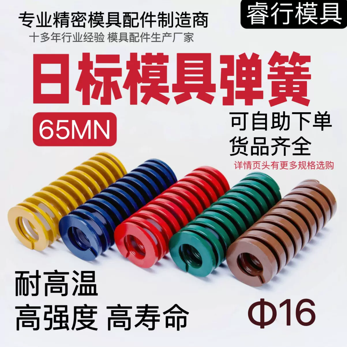 厂家直销 日标模具 弹簧65锰 直径16矩形扁线压缩 液压系统黄蓝红