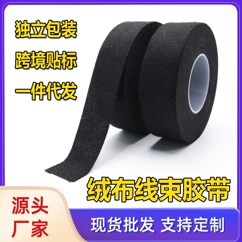 绒布胶带
