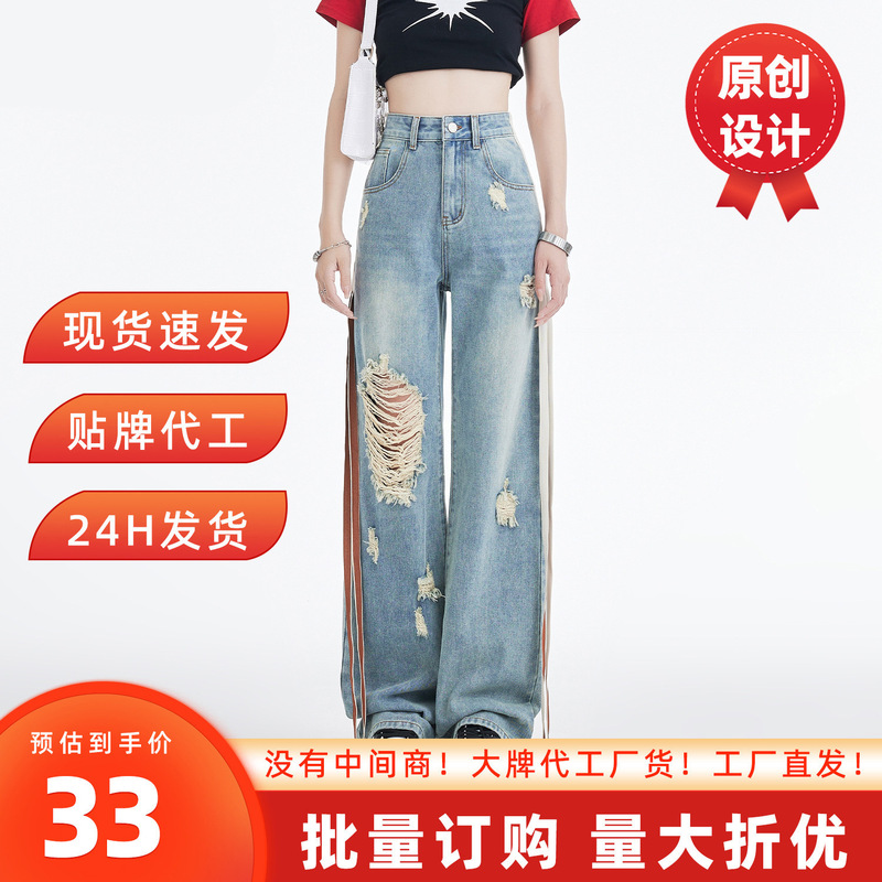 Ripped Straight-Leg Jeans for Women, 2026 Summer New Style, Street Style with Contrasting Color Webbing Design, Drapey Petite Floor-Length Pants