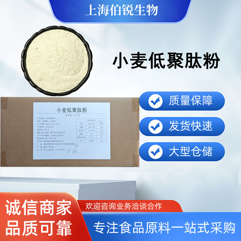 Wheat Oligopeptide Powder Food Grade Small Molecule Plant Peptide Wheat Peptide Wheat Protein Peptide