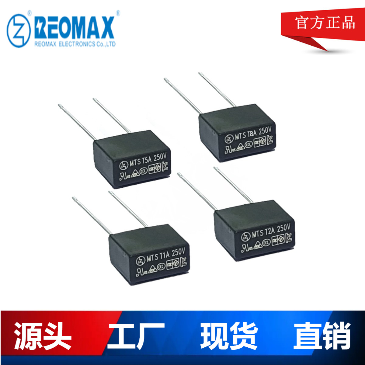 瑞迈厂家方形保险丝MTS T2A250V塑封方型保险丝UL/VDE/KC证书