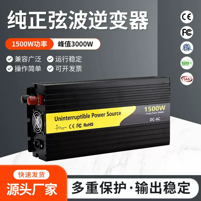 厂家供应REPU1500纯正弦波逆变器货车载家用太阳能光伏逆变器