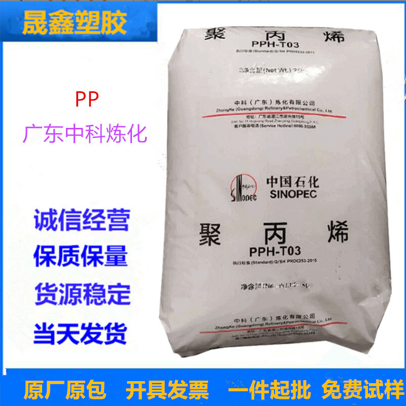 PP 广东中科炼化 PPH-M17 注塑级 透明级 食品级 高光泽 高刚性