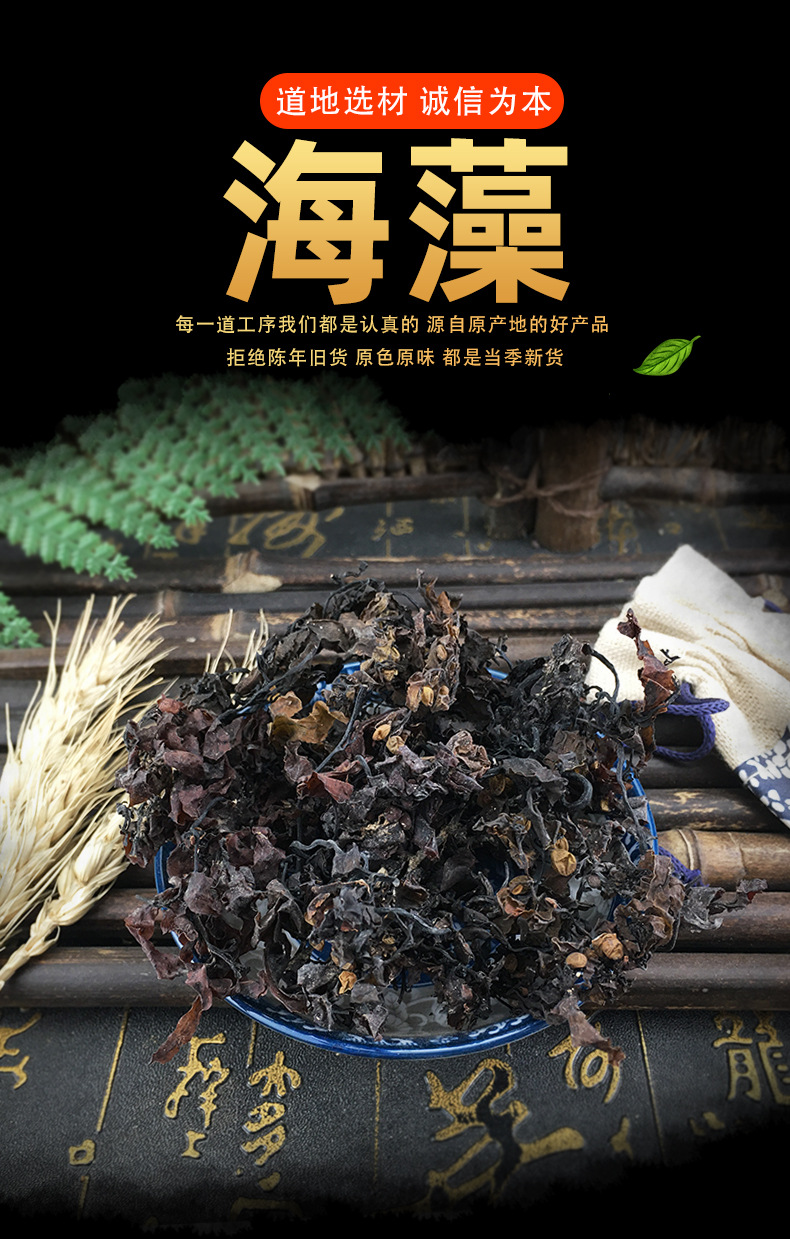Dried Seaweed Hai Zao 海藻 Bulk Herbal Ingredient Sun Dried 500g key features