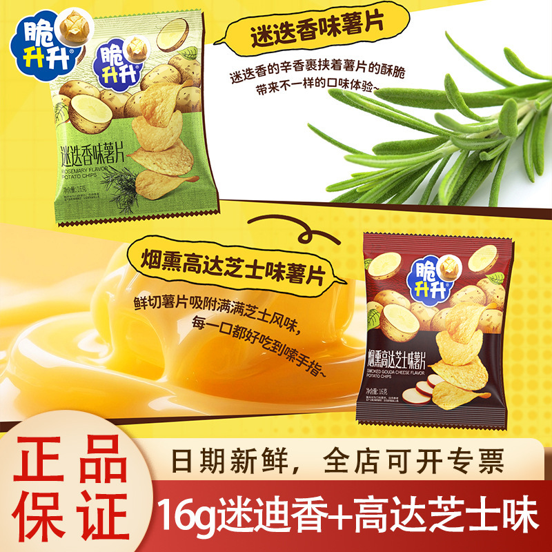 Crispy Potato Chips 16g, Popular Snack Food, Small Snacks for Afternoon Tea, Genuine Product, Free Shipping on Orders over 60 Crispy Potato Chips 16g, Popular Snack Food, Small Snacks for Afternoon Tea, Genuine Product, Free Shipping on Orders over 60