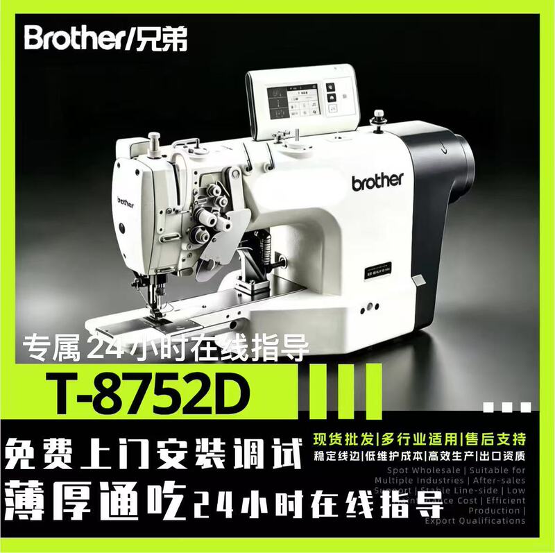 Brother/Brother brand sewing machine T-8752D industrial sewing machine flatbed sewing machine industrial overlocking machine Brother/Brother brand sewing machine T-8752D industrial sewing machine flatbed sewing machine industrial overlocking machine
