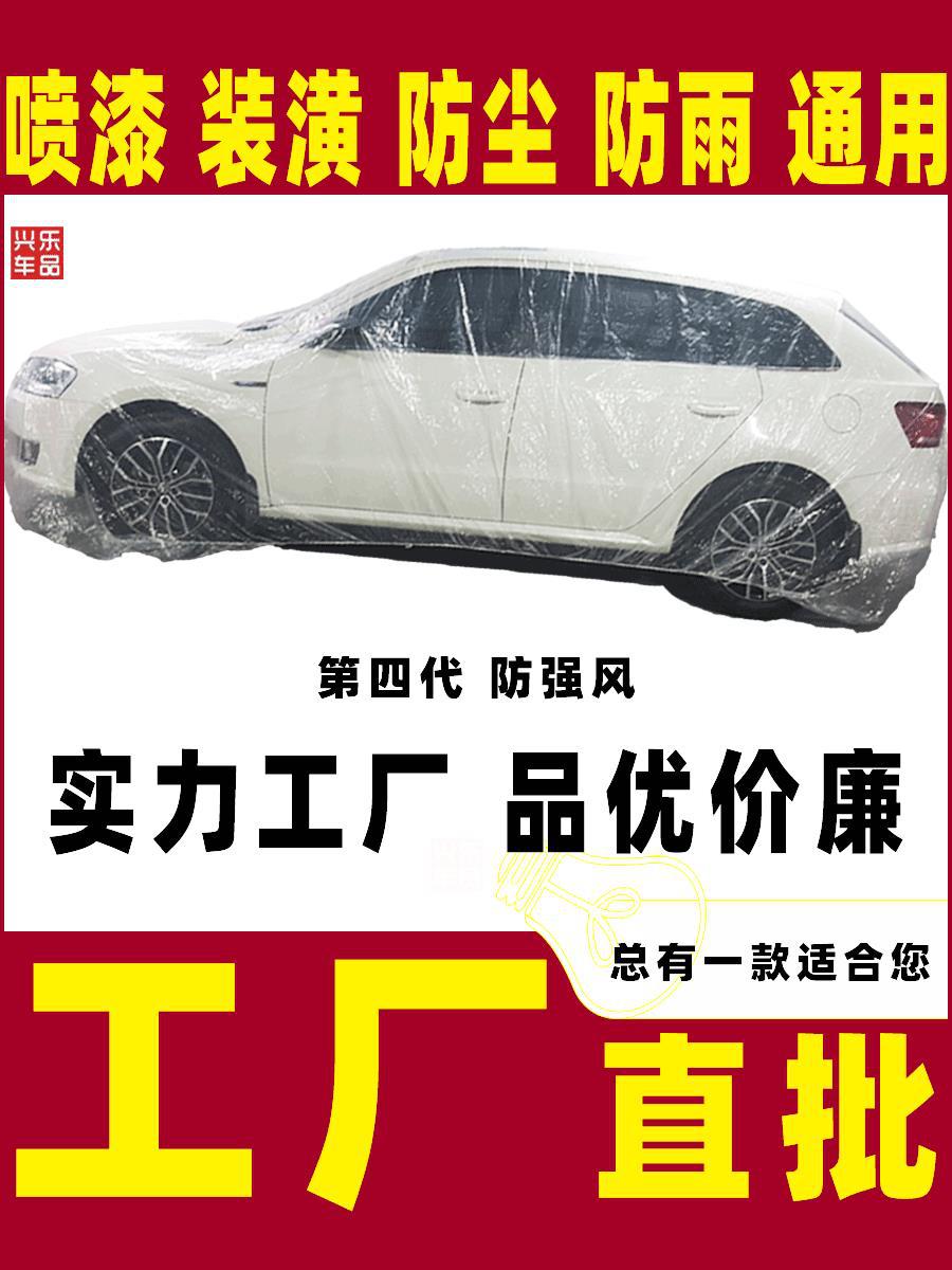 Universal Disposable Car Cover Transparent Plastic Dustproof Sun Shade (Car clothing) - the-following-are-new-materials-see-description-for-specifications