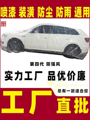 Disposable dust cover car car transparent car dust plastic cover universal car simple clothes sunshade one-time sunscreen (Car clothing)