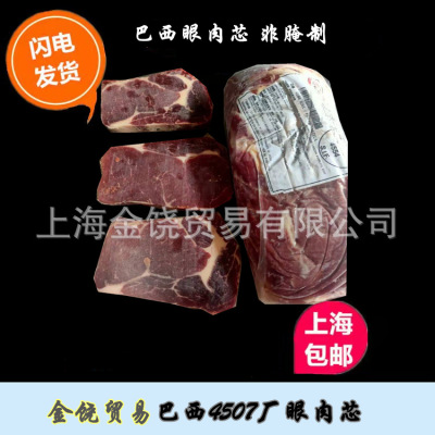 巴西草飼眼肉芯  4507廠牛眼肉芯 冷凍去骨牛肉莎朗牛排 現貨直發