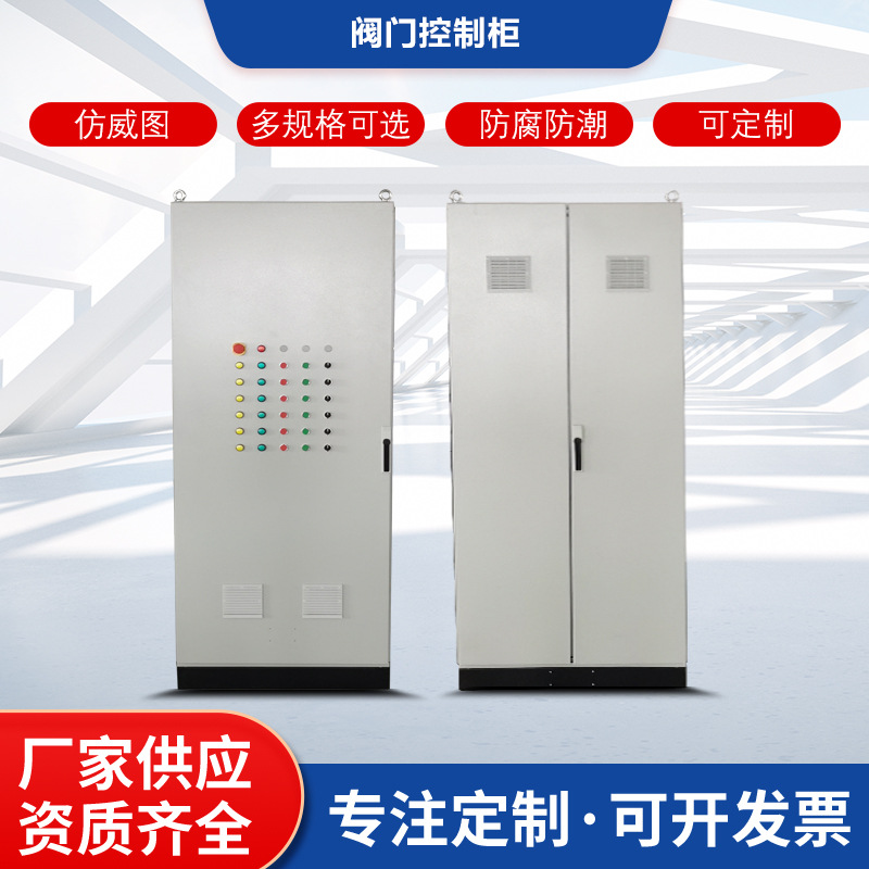 plc控制柜低压成套气动阀门plc控制柜防威图控制柜自来水厂控制柜