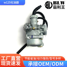 W125摩托车化油器 两轮摩托车化油器 越野摩托车化油器改装配件