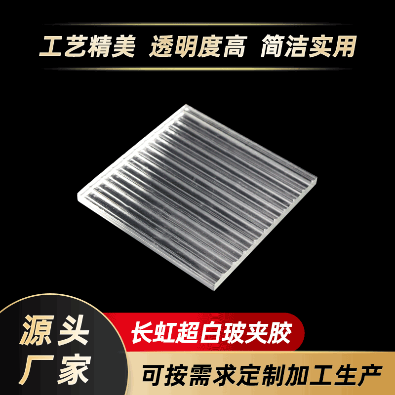 东莞源头厂家供应长虹超白玻夹胶玻璃 景观墙屏风隔断