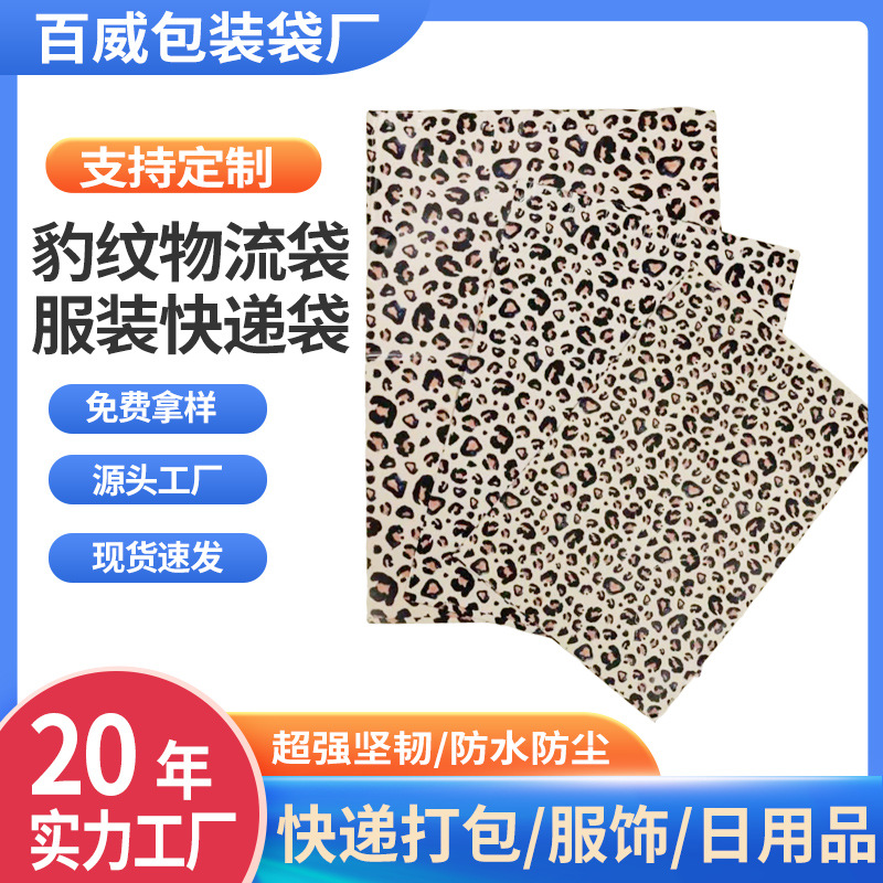 Leopard Print Clothing Express Bags, High-Quality Express Packaging Bags, Waterproof Logistics Packaging Bags for Clothing, Wholesale from Manufacturer