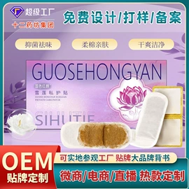 保健护具;身体护理套装;私处保养