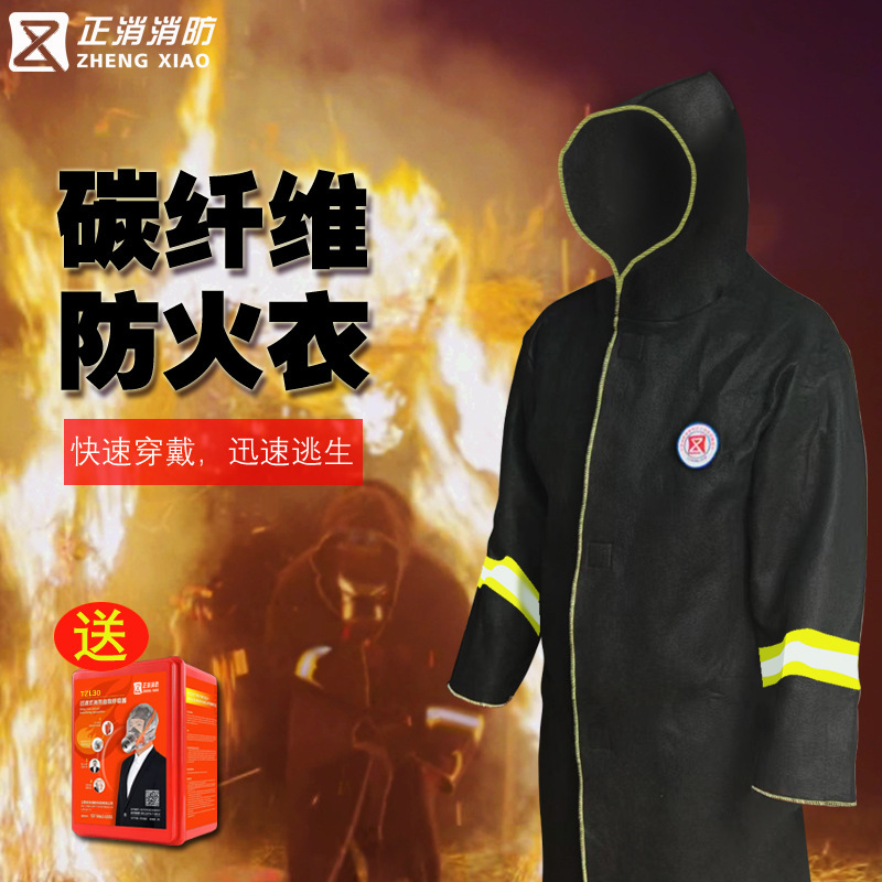 Carbon Fiber Extended Fireproof Clothing Escape Cloak High-Floor Household Self-Rescue Fire Fire Blanket
