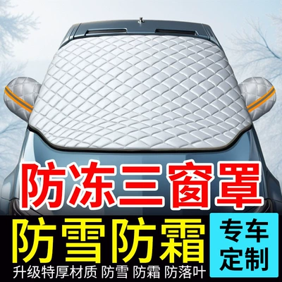 Snow Cover, Frost and Snow | Car snow shield