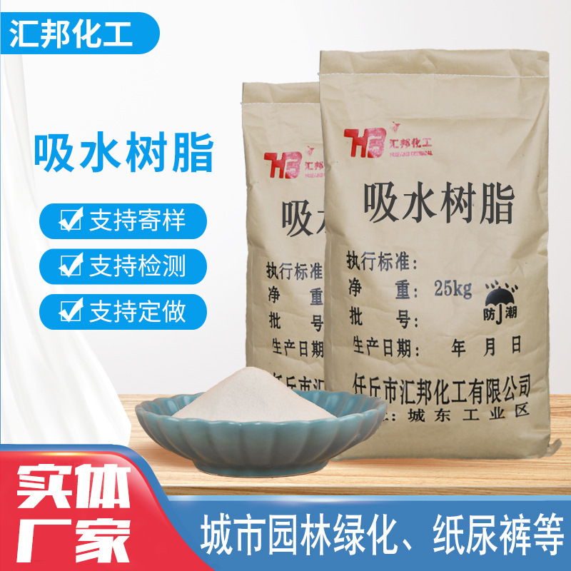 高分子吸水树脂 SAP粉状 颗粒状高吸水性树脂 5到180目吸水树脂