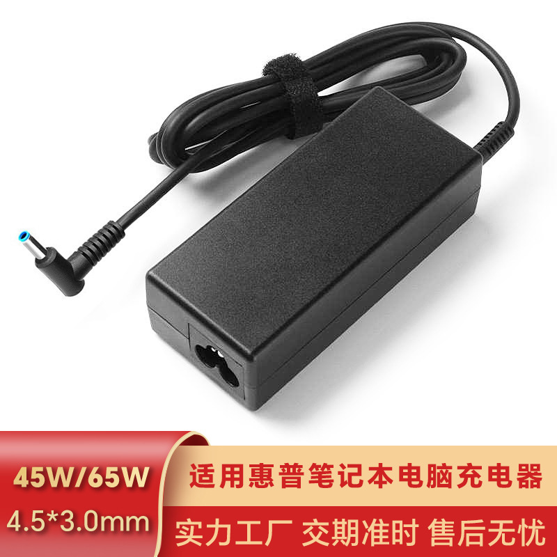 Suitable for Hp 65W Laptop Charger 19.5V2.31A Power Adapter 4.5*3.0mm Blue Port