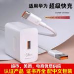 超级快充充电器头适用于华为66W机型手机充电头120W机型快充厂家