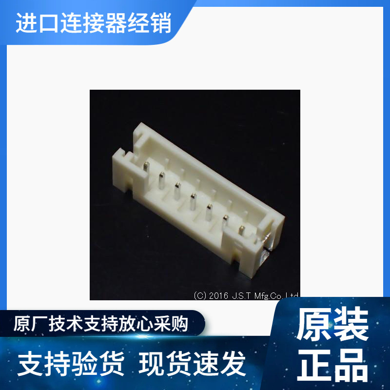 JST接插件B7B-PH-SM4-TB PH2.0MM 2A 100V 原装优势现期货供应