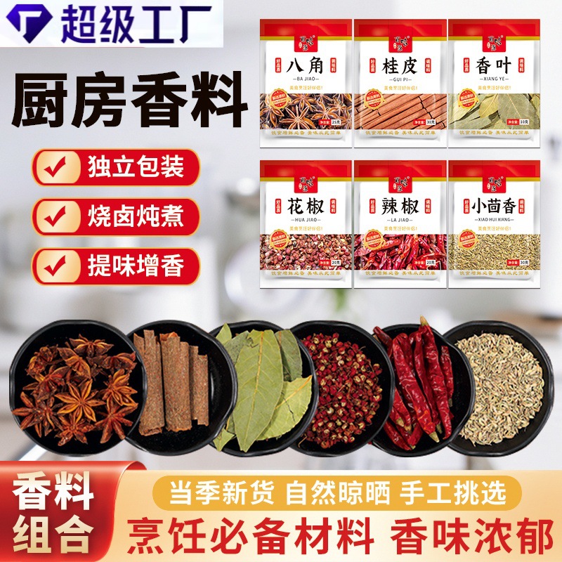 调味料花椒大料桂皮香叶火锅底料卤料包炖肉香料摆摊赶集调料大全