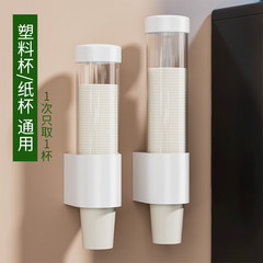 Cup holder disposable cup holder hanging wallpaper cup holder living room water dispenser dustproof and hole-free water cup placement stand