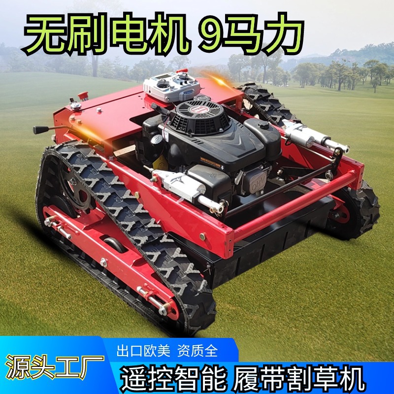 源头工厂汽油混动除草机 果园农场绿化大马力智能遥控履带割草机
