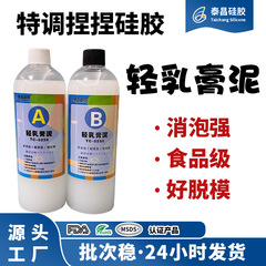 轻乳膏泥特调捏捏硅胶ab食品级捏捏胶水乳膏泥捏捏乐解压原材料