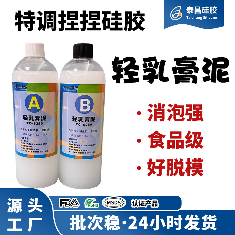 Light Cream Mud Special Kneading Silicone Ab Food Grade Kneading Glue Cream Mud Kneading Decompression Raw Materials