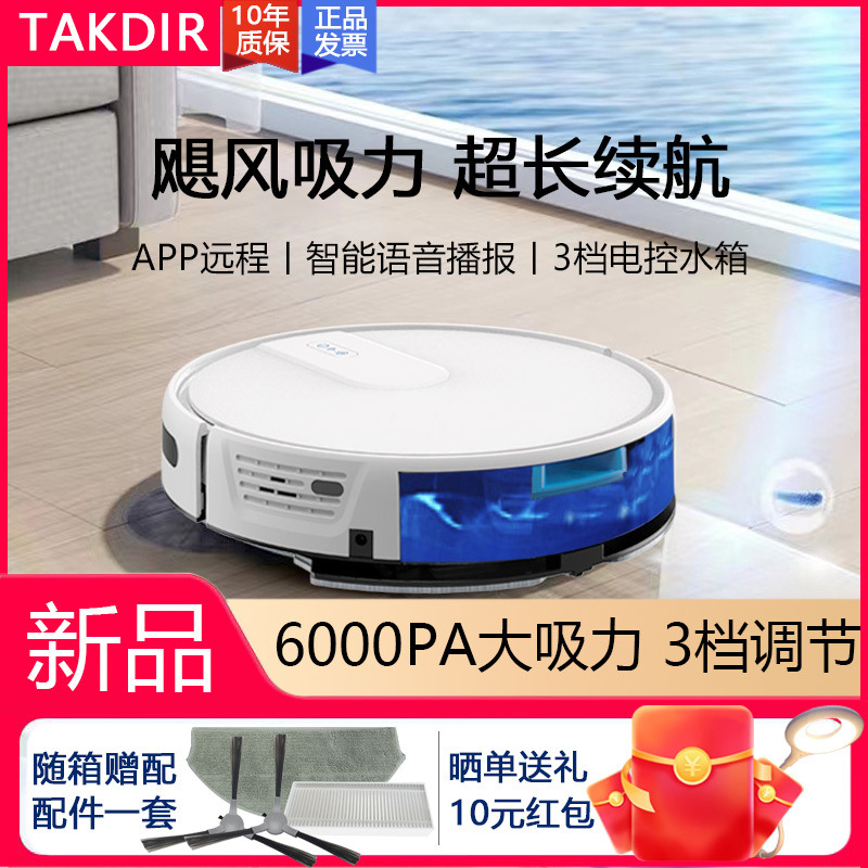 德国Takdir全自动扫地机器人超薄APP家用吸扫拖一体语音播报回充