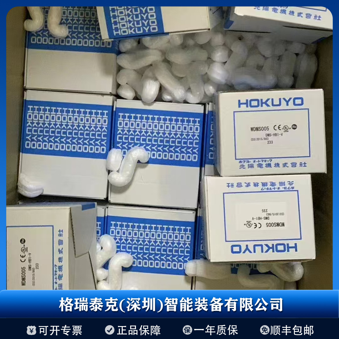 北阳 HOKUYO 光电传感器DMJ-GB1-Z50 光电探测器 精准光感探测