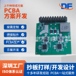 pcba控制板改板开发ic芯片解密主板线路板贴片打样电路板单片机