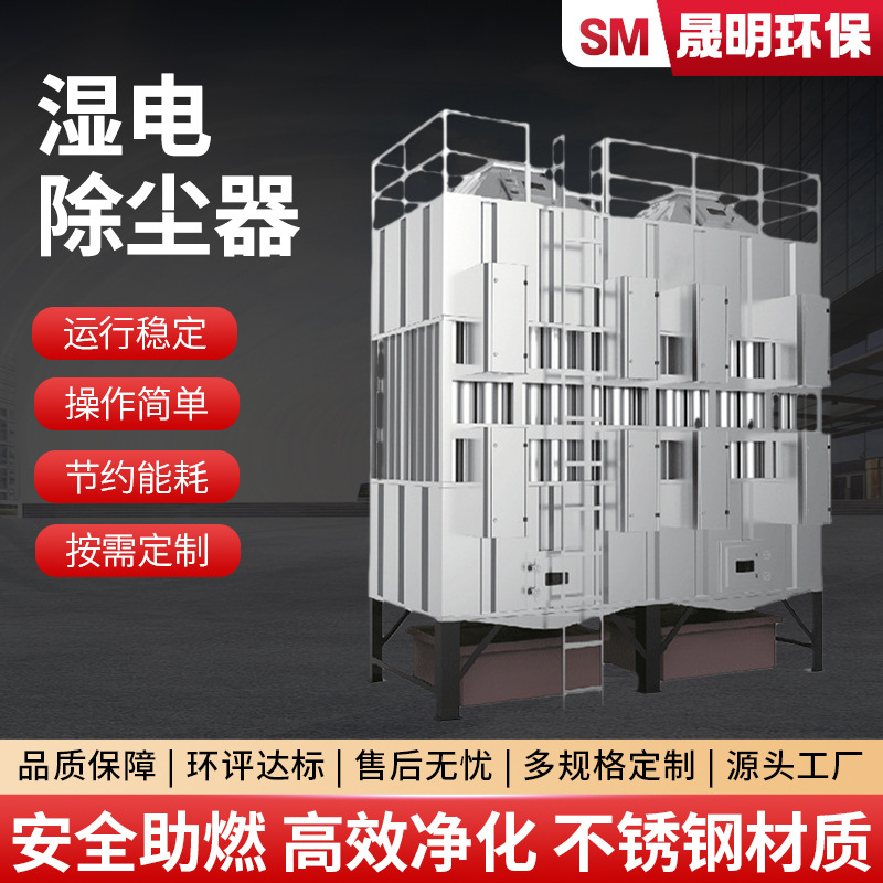 湿电除尘器电捕焦油回收油烟废气处理除尘净化环保设备湿电除尘器