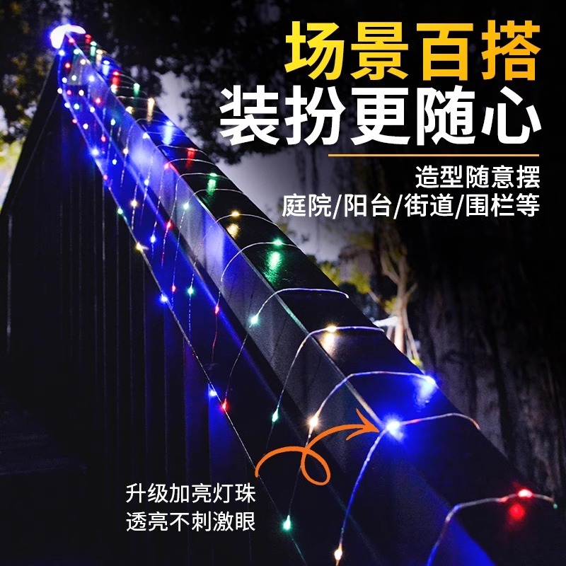 太阳能彩灯户外防水灯串庭院灯带农村过年装饰满天星氛围led灯串