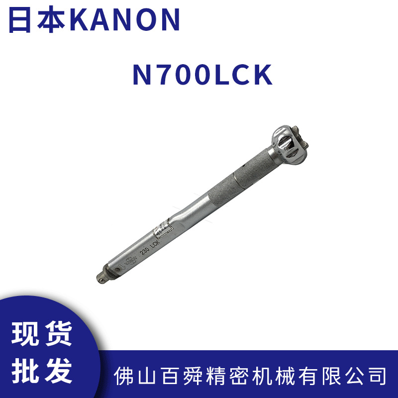日本中村KANON头部交换式扭力扳手N700LCK棘轮预设值式扭矩扳手