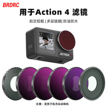 BRDRC适用OSMO ACTION4滤镜UV保护镜CPL偏振镜头保护ND减光镜配件