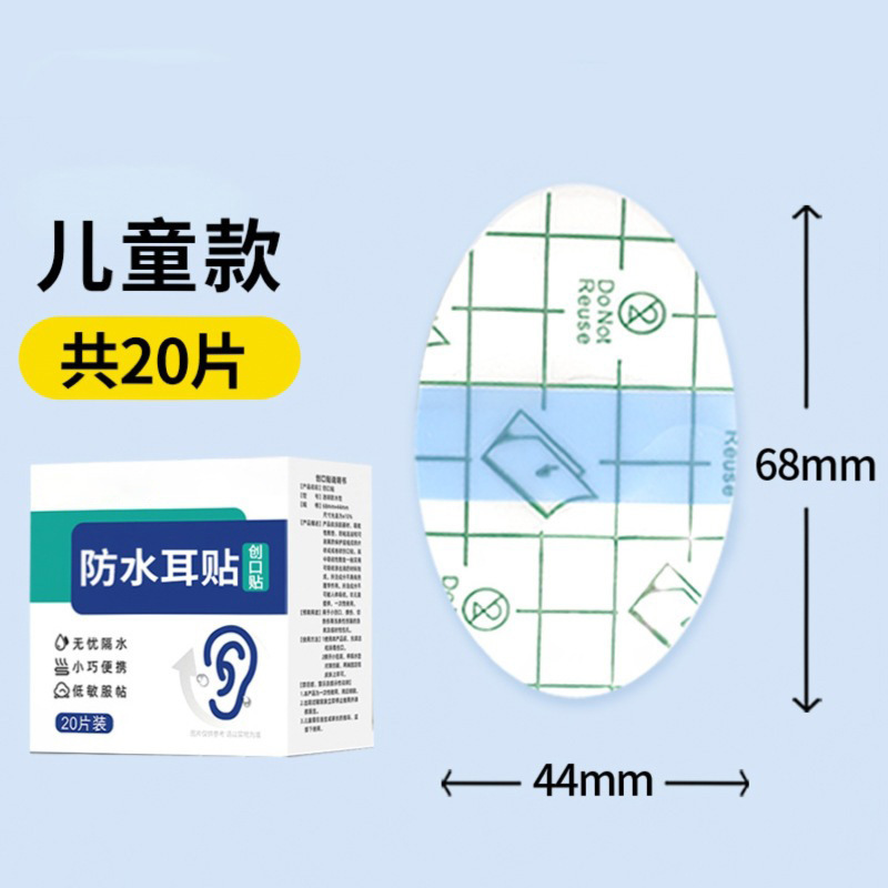 [replacement model] children's waterproof ear patch 1 box (20/box)
