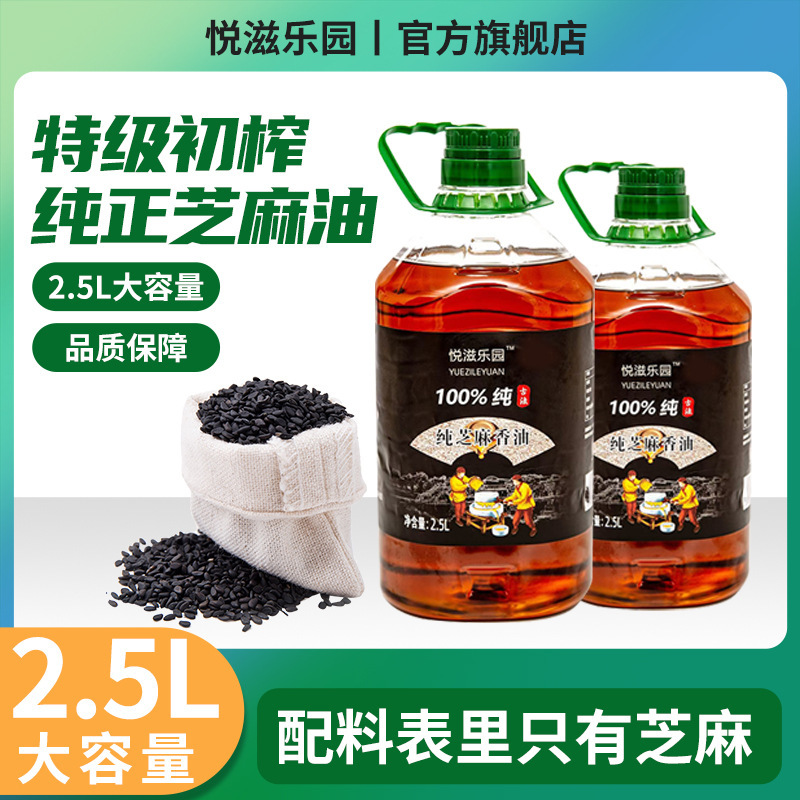 黑芝麻油2.5L桶装芝麻香油凉拌菜火锅油碟蘸料调味油火锅非转基因|undefined