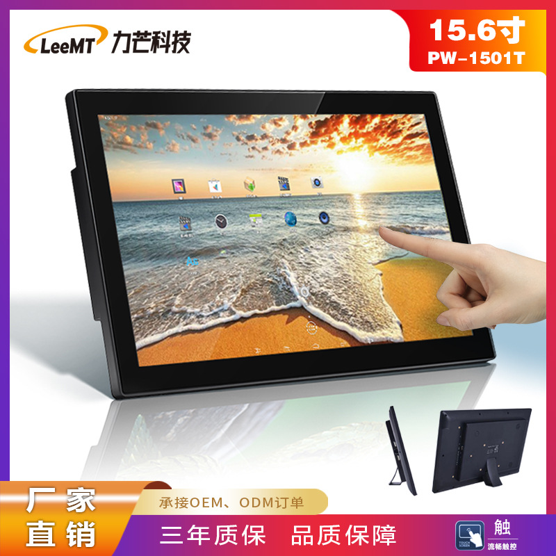 15.6英寸安卓广告机RK3566网络液晶显示屏商用平板电容触摸一体机