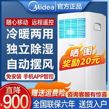 Midea/美的移动空调单冷暖大1.匹1.5匹变频家用便捷小空调一体机
