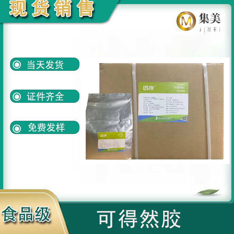 可得然胶食品级凝胶多糖热凝胶增稠剂20kg/箱乳化高粘度添加剂