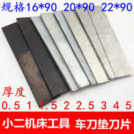 车刀/刀垫/刀架垫片/垫刀片按照片数卖
